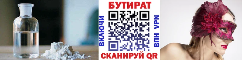 БУТИРАТ бутик  сколько стоит  Джанкой 